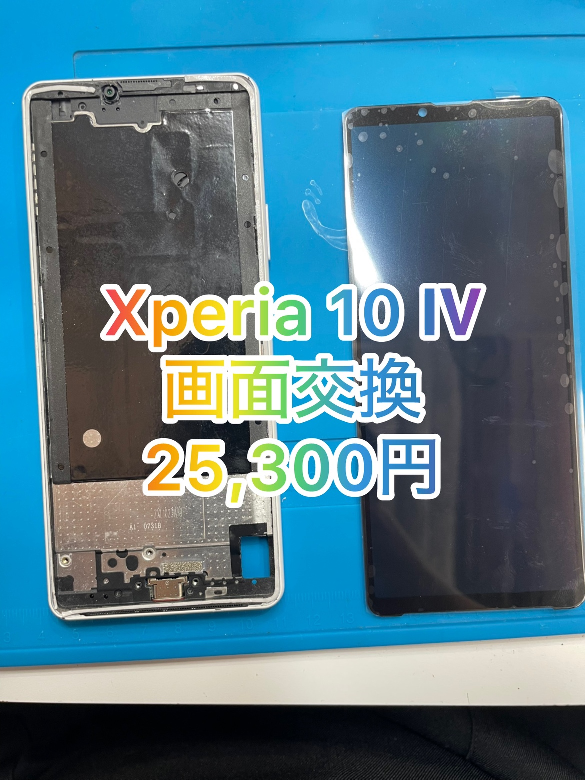Xperia 10 Ⅳ （エクスペリア）をお持ち込み頂きました。【スマホ修理工房池袋P’パルコ店】